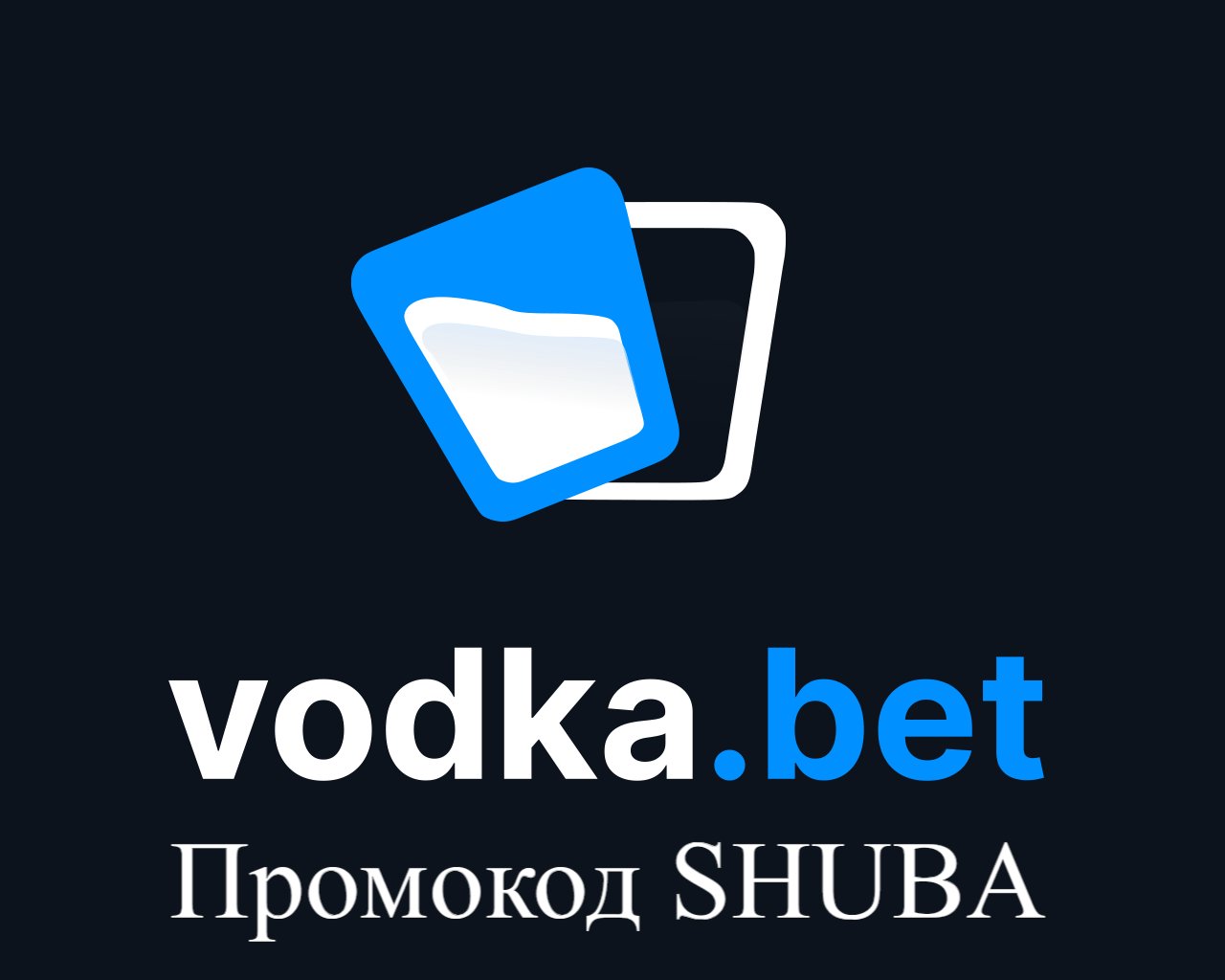 Vodka Bet Casino: вход на официальный сайт, рабочее зеркало Vodka Bet Casino, бонусы и промокоды.